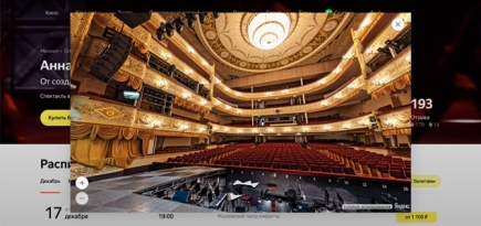 На сервисе «Яндекс. Карты» появились панорамы театров и концертных площадок