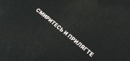 Никита Грузовик выпустит сумки с инструкцией по выживанию во время ретроградного Меркурия