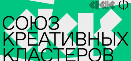«Винзавод», Artplay, «Флакон» и «Фабрика» создали Союз креативных кластеров