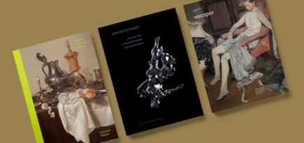 Издательство «Носорог» примет участие в ярмарке non/fiction