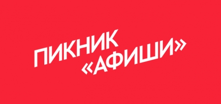 «Пикник \"Афиши\"» объявил хедлайнера фестиваля