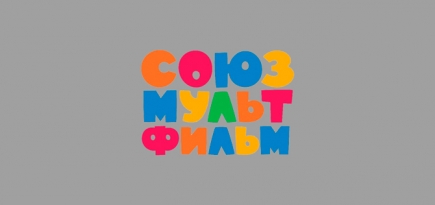 «Союзмультфильм» выпустит продолжения своих классических мультфильмов