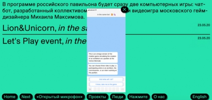 Российский павильон на Венецианской биеннале выпустил онлайн-игру