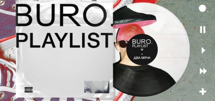 «Кино», Lavblast и «Сироткин»: какая музыка отражает ценности бренда «Два Мяча»