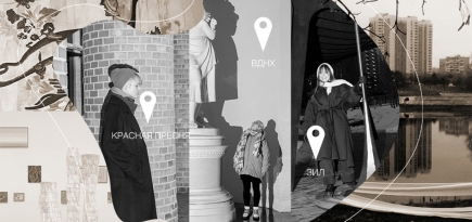 Красная Пресня, ВДНХ, ЗИЛ: как художники Мастерских музея «Гараж» вдохновляются городской средой