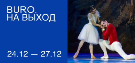 BURO. на выход: светский календарь недели