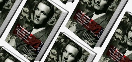 Домашнее чтение: отрывок из книги \"Я свидетельствую перед миром. История подпольного государства\"