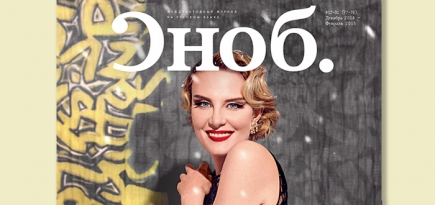 Журнал \"Сноб\" переходит на новый формат