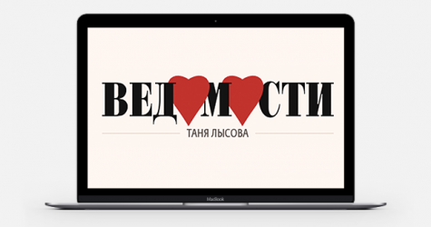 Редакция «Ведомостей» трогательно попрощалась с главредом Татьяной Лысовой