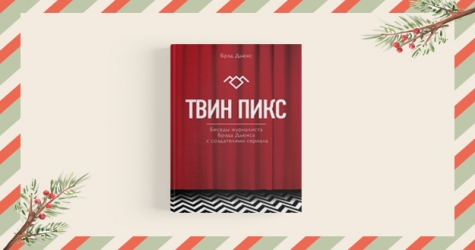 11 новогодних подарков для интересующихся культурой и искусством