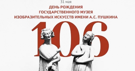 ГМИИ им. Пушкина отметит день рождения особой программой