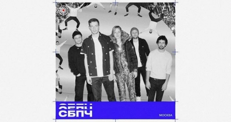 На Bosco Fresh Fest выступят СБПЧ и рэпер Талиб Квели