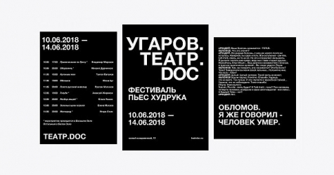 В «Театре.doc» пройдет фестиваль пьес Михаила Угарова
