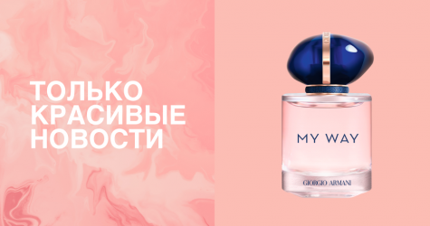 Парфюм для экоактивисток, детанглер с зеркалом и другие новинки недели