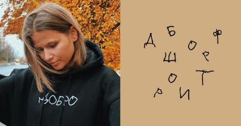 «Доброшрифт»: как убедить крупные компании и медиа изменить свой логотип, чтобы привлечь внимание к проблеме ДЦП