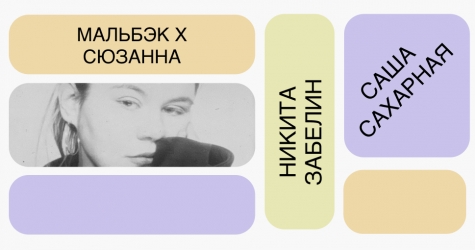 «Не слушайте советы людей вроде меня». Члены жюри «Академии звука» дают напутствия молодым музыкантам