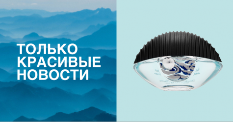 Духи в диком флаконе, небьющийся гуаша и другие новинки недели