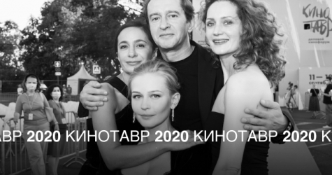 «Кинотавр-2020»: гости премьеры фильма «Трое» Анны Меликян