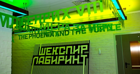 \"Шекспир. Лабиринт\": что такое \"театральная бродилка\"