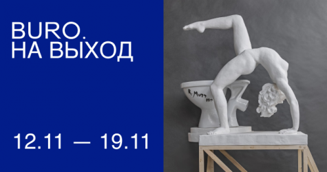 BURO. на выход: светский календарь недели