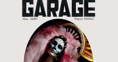 Обложка третьего выпуска русской версии журнала Garage