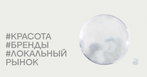 Будущее косметики в России: как ее будут производить, продавать, покупать