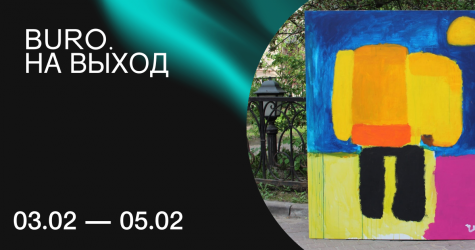 BURO. на выход: светский календарь недели