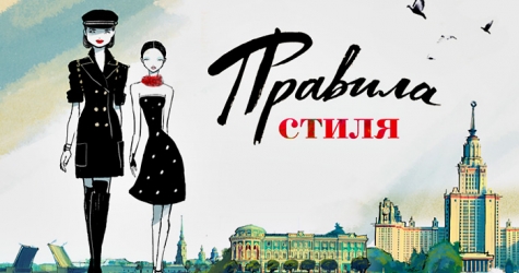 \"Правила стиля\": выпуск VIII