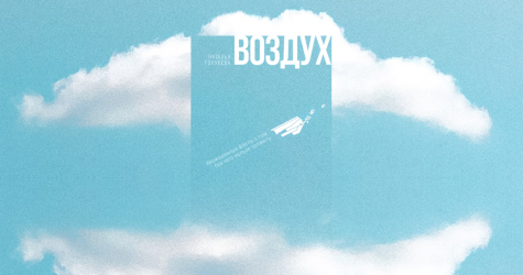 Умеет ли кожа дышать? Отрывок из книги «Воздух. Неожиданные факты о том, без чего нельзя прожить» Натальи Голубевой