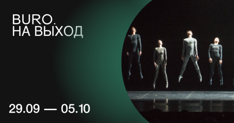 BURO. на выход: светский календарь недели