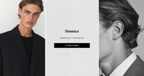 В России запустили фэшн-платформу ALTERAW