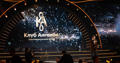 Состоялся пятый благотворительный вечер фонда «Клуб ангелов»