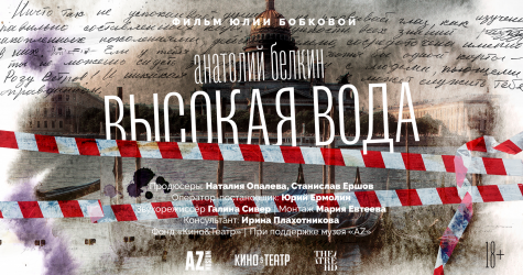 В Москве покажут новый фильм о ленинградском андеграунде