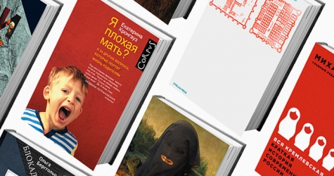 За книгами: главные трофеи ярмарки Non/fiction