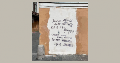 На месте закрашенного граффити с Иосифом Бродским в Петербурге появилось стихотворение
