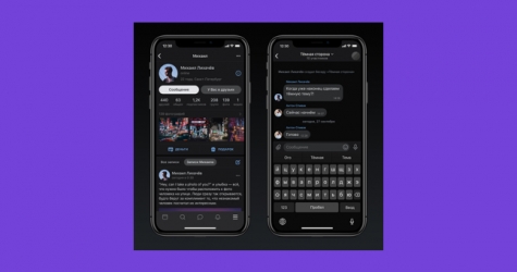 «ВКонтакте» выпустила новую тему для своего мобильного приложения