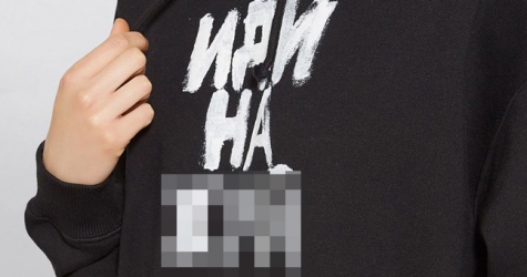 Harrods снял с продажи худи Vetements с нецензурным выражением на русском языке