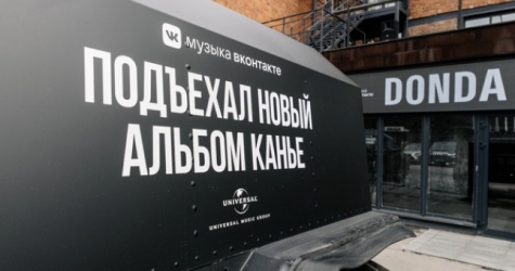 «ВКонтакте» отметила выход нового альбома Канье Уэста специальной зоной в Москве