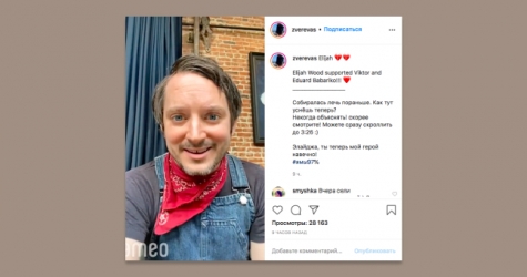 Элайджа Вуд поддержал кандидата в президенты Белоруссии Виктора Бабарико