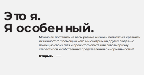 Благотворительный фонд «Синдром Вильямса» запустил онлайн-выставку «Это я. Я особенный»