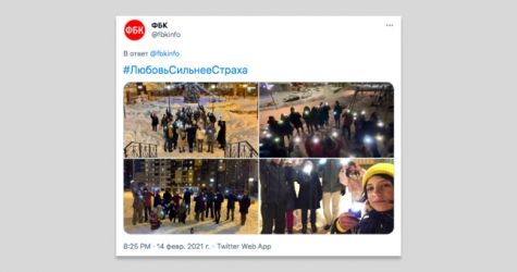 Акции с фонариками в поддержку Алексея Навального прошли по всей России 14 февраля