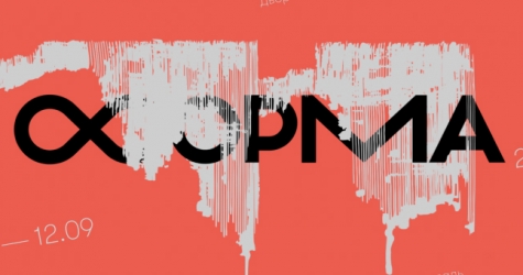 Фестиваль «Форма» пройдет в Москве 11 и 12 сентября