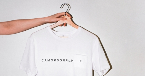 «Гараж» выпустил футболки, посвященные самоизоляции