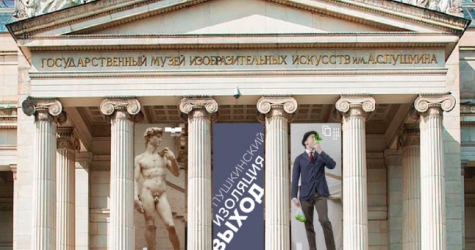 ГМИИ назвал победителей арт-челленджа #НаединесПушкинским