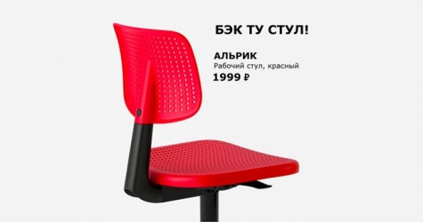 IKEA выпустила поздравление с новым учебным годом в России