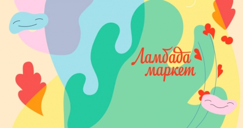 В «Цветном» появится поп-ап выходного дня от «Ламбада-маркета»