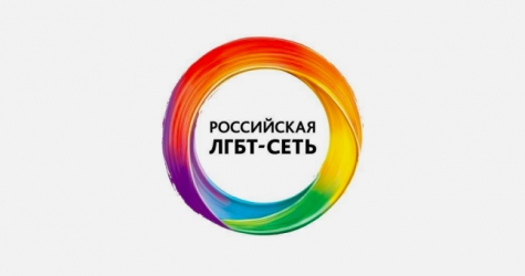 Прокуратура Санкт-Петербурга составила иск о блокировке страницы «Российской ЛГБТ-сети» в Facebook