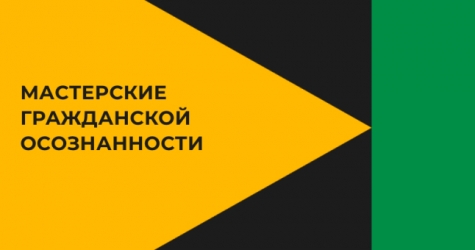 Российские художницы запустили проект о защите гражданских прав, психологии общения и акционизме