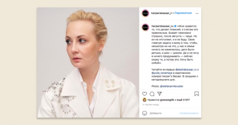 Юлия Навальная дала интервью Harper’s Bazaar
