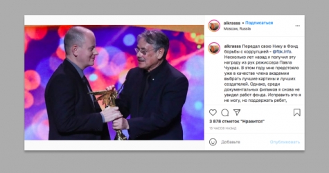 Режиссер Алексей Красовский отдал свою премию «Ника» фонду Алексея Навального